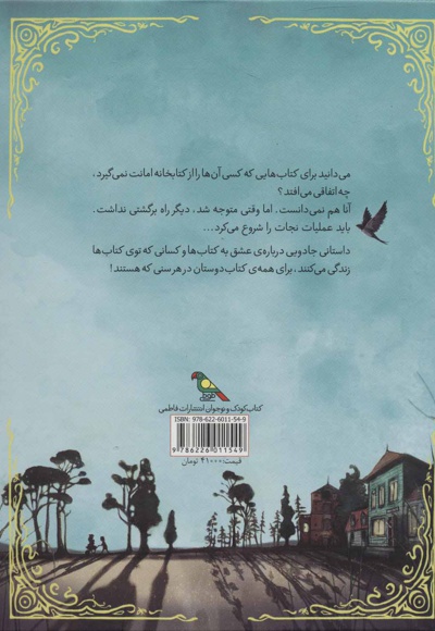 دختری که می خواست کتاب ها را نجات دهد